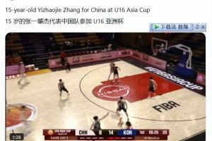 被关注到了！B/R选秀专家转发中国U16小将张懿赵杰亚青赛集锦