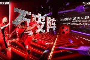 【赛前海报｜破阵】亚冠精英联赛第2轮，广岛三箭vs上海海港图片